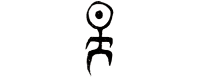 Einstürzende Neubauten